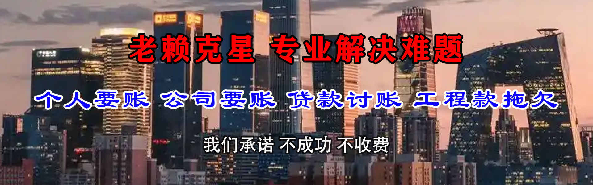 天柱讨债公司